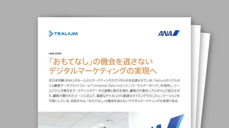 事例 Ana Tealium Ja