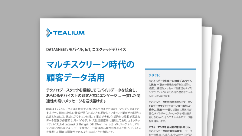 Datasheet モバイル Iot コネクテッドデバイス Tealium Ja